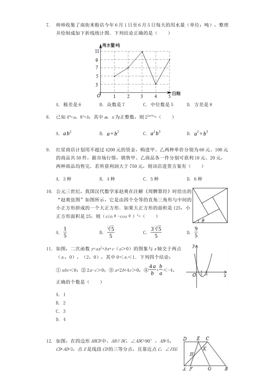 四川省绵阳市2019年中考数学真题试题（含解析）.docx_第2页