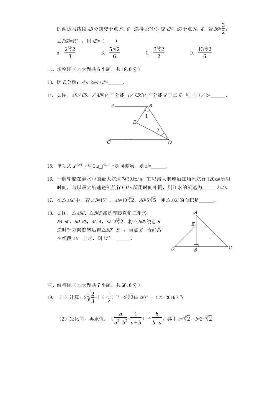 四川省绵阳市2019年中考数学真题试题（含解析）.docx_第3页