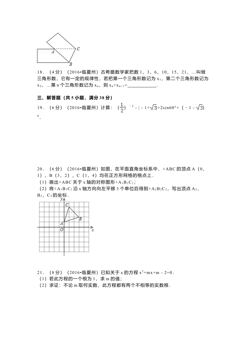 2016年甘肃省定西市、酒泉市、庆阳市、武威市、白银市、临夏州、陇南市、张掖市中考真题数学试卷(含答案解析版).doc_第3页