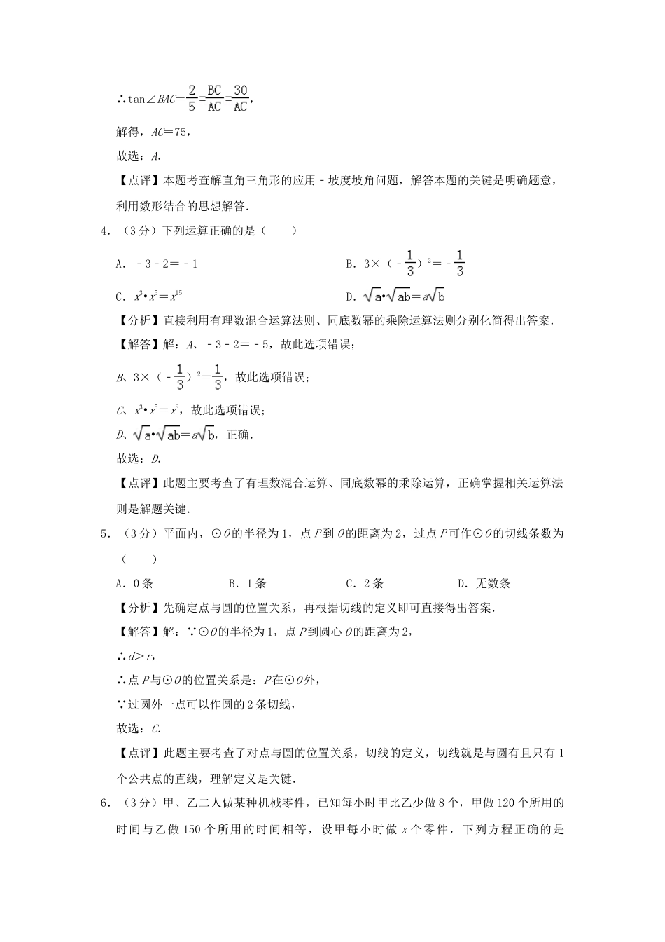 广东省广州市2019年中考数学真题试题（含解析）.doc_第2页