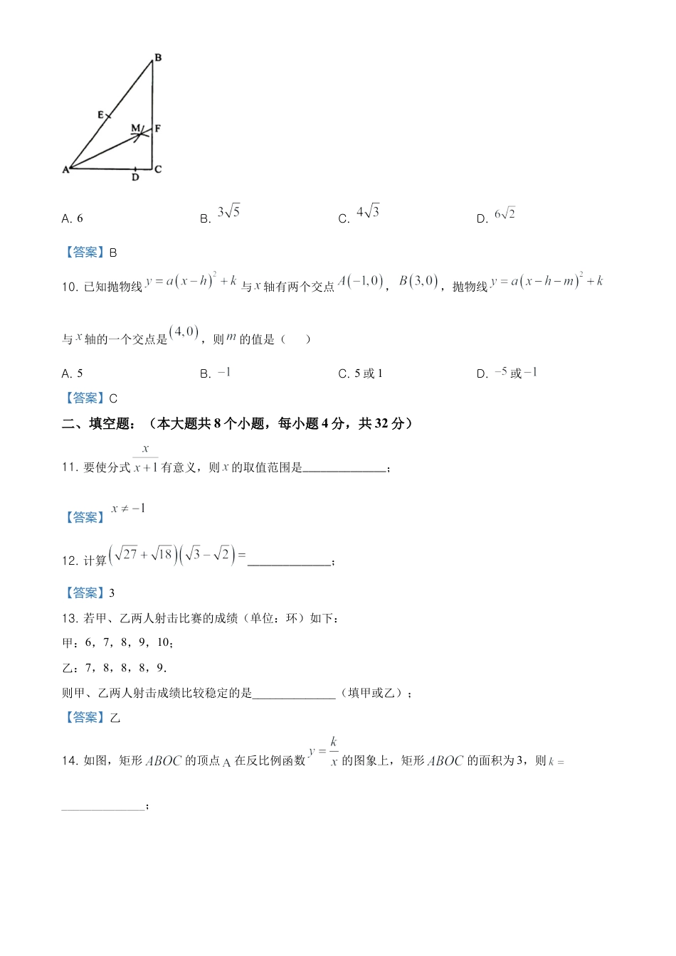 贵州省铜仁市2021年中考数学真题.doc_第3页