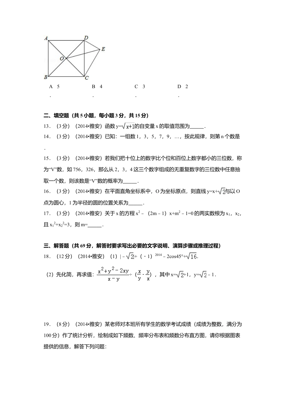 2014年四川省雅安市中考真题数学试卷（含解析版）.doc_第3页
