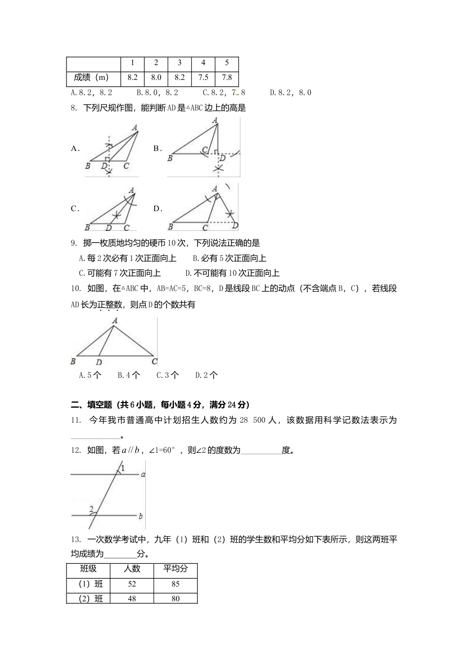 2016年福建省漳州市中考真题数学试卷（含解析版）.doc_第2页