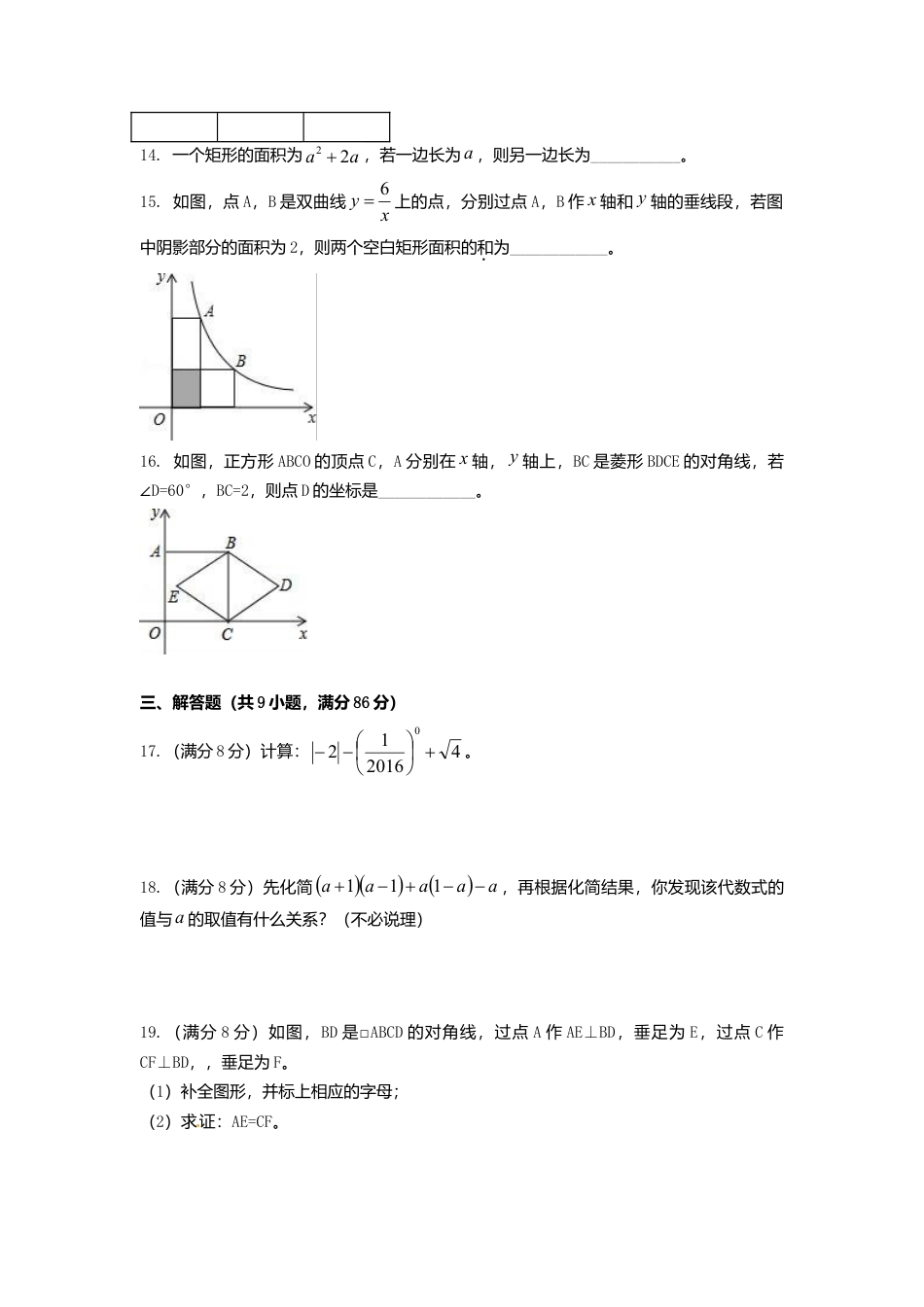 2016年福建省漳州市中考真题数学试卷（含解析版）.doc_第3页