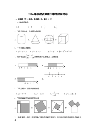 2016年福建省漳州市中考真题数学试卷（含解析版）.doc