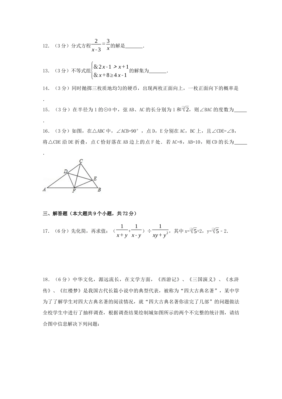 2017年湖北省襄阳市中考真题数学试卷（含解析版）.docx_第3页