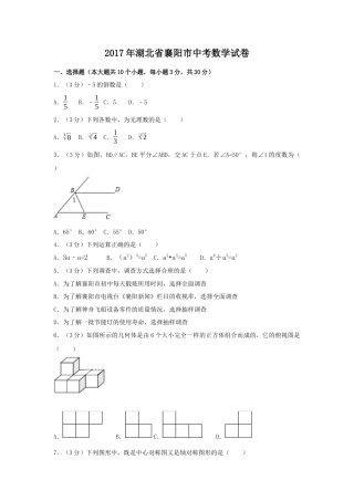 2017年湖北省襄阳市中考真题数学试卷（含解析版）.docx