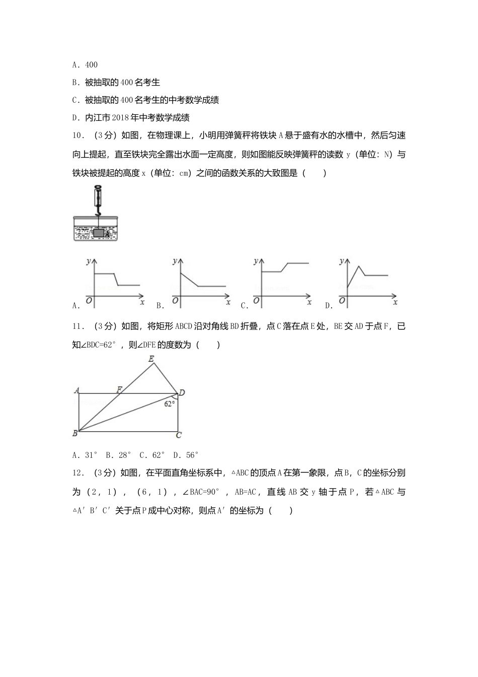 四川省内江市2018年中考数学真题试题（含答案）.doc_第2页
