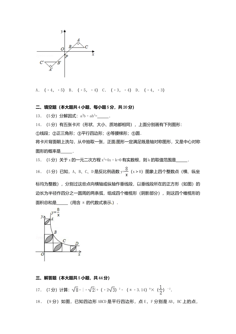 四川省内江市2018年中考数学真题试题（含答案）.doc_第3页