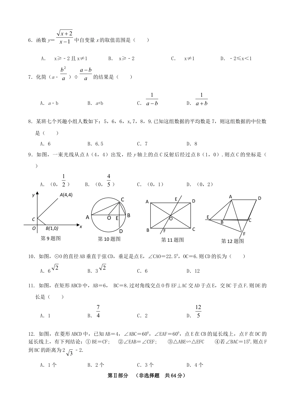 四川省眉山市2019年中考数学真题试题.doc_第2页