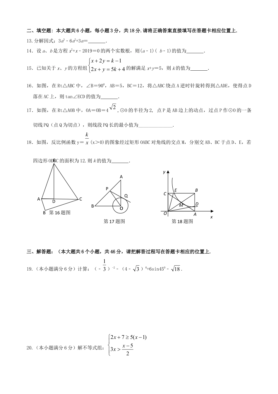 四川省眉山市2019年中考数学真题试题.doc_第3页