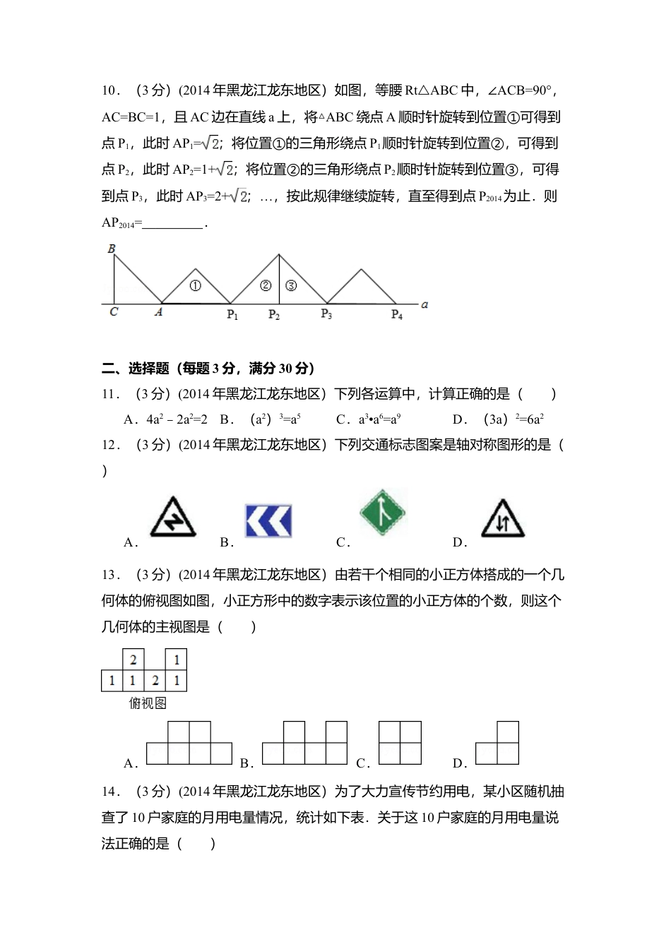 2014年黑龙江省龙东地区中考真题数学试卷（含解析版）.doc_第2页