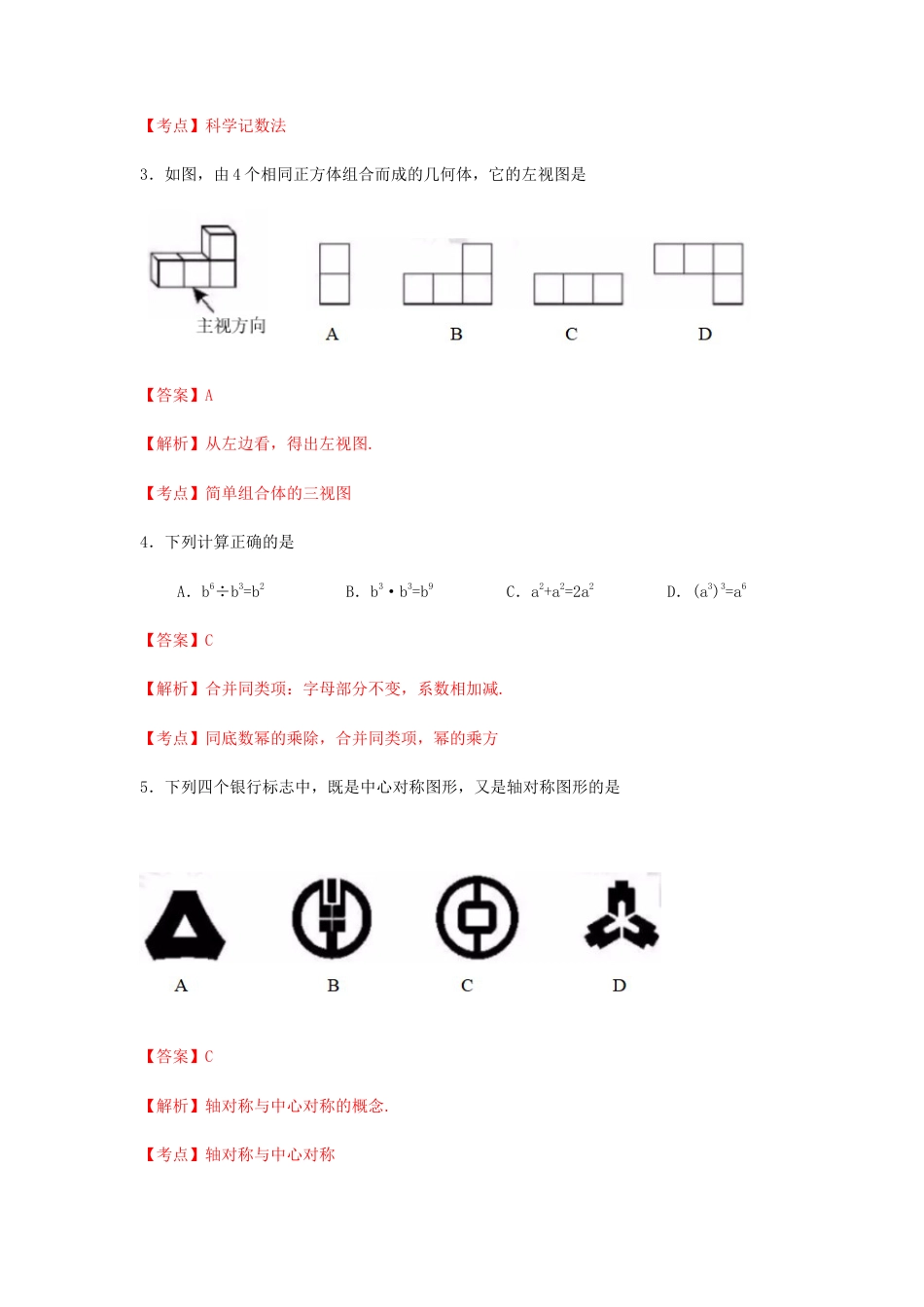 广东省2019年中考数学真题试题（含解析）.docx_第2页