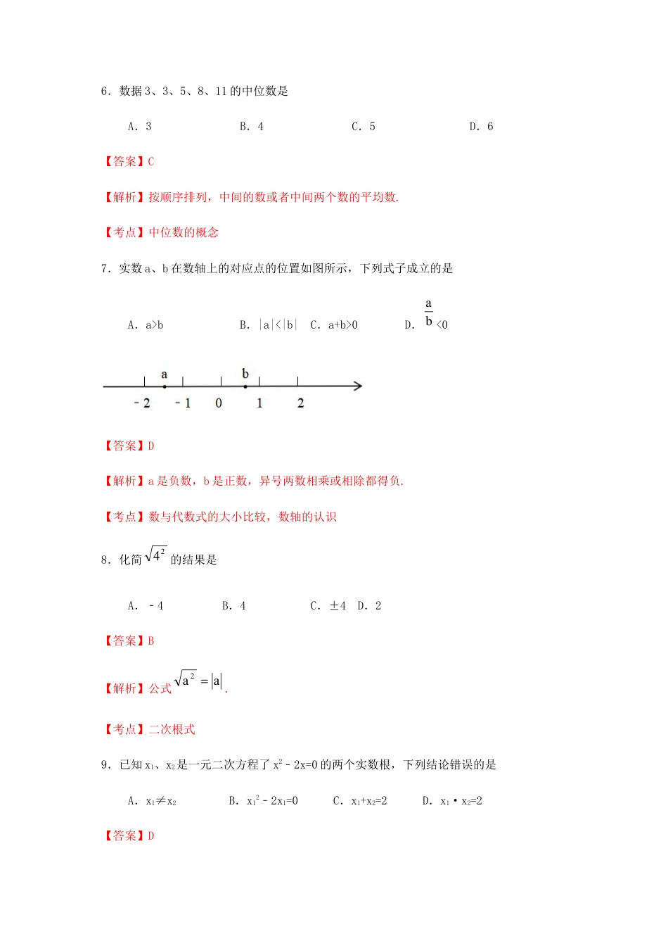 广东省2019年中考数学真题试题（含解析）.docx_第3页