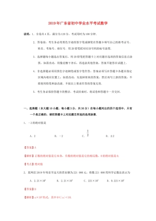 广东省2019年中考数学真题试题（含解析）.docx