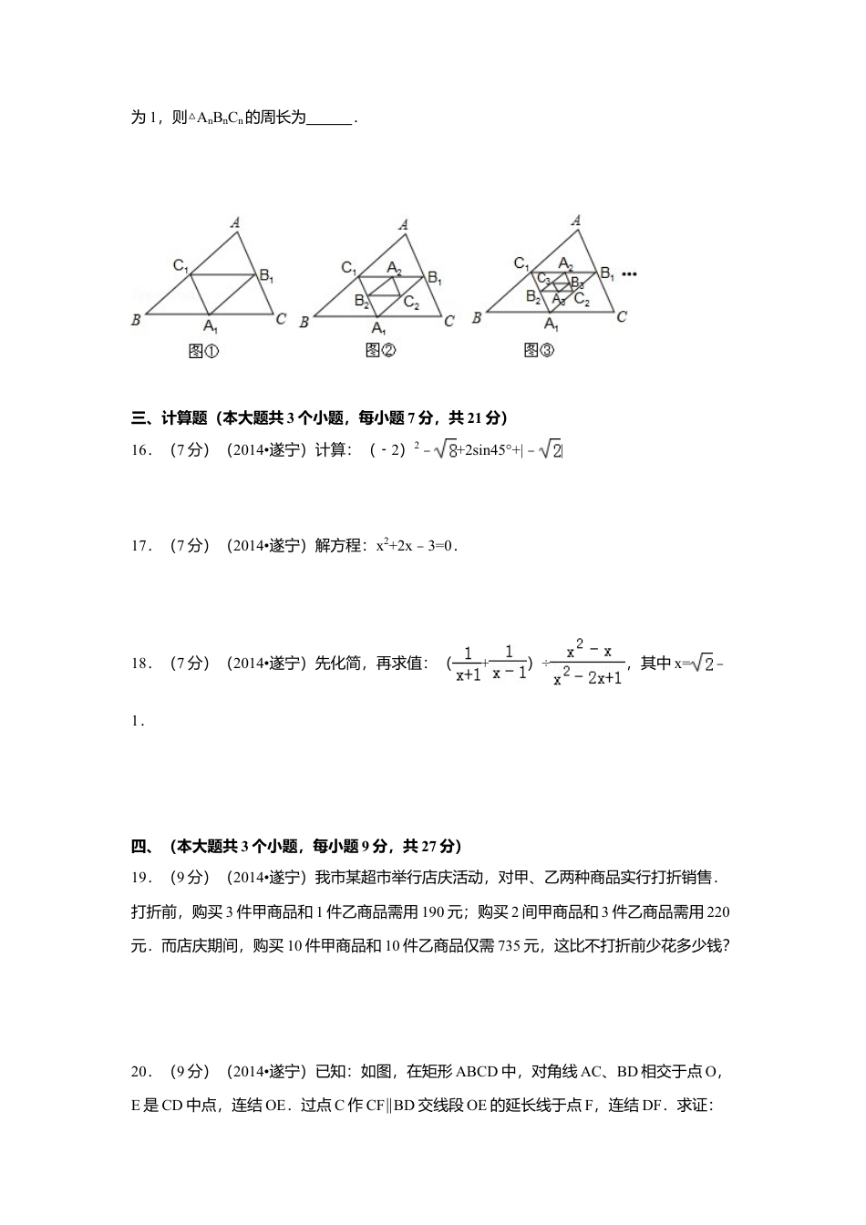 2014年四川省遂宁市中考真题数学试卷（含解析版）.doc_第3页