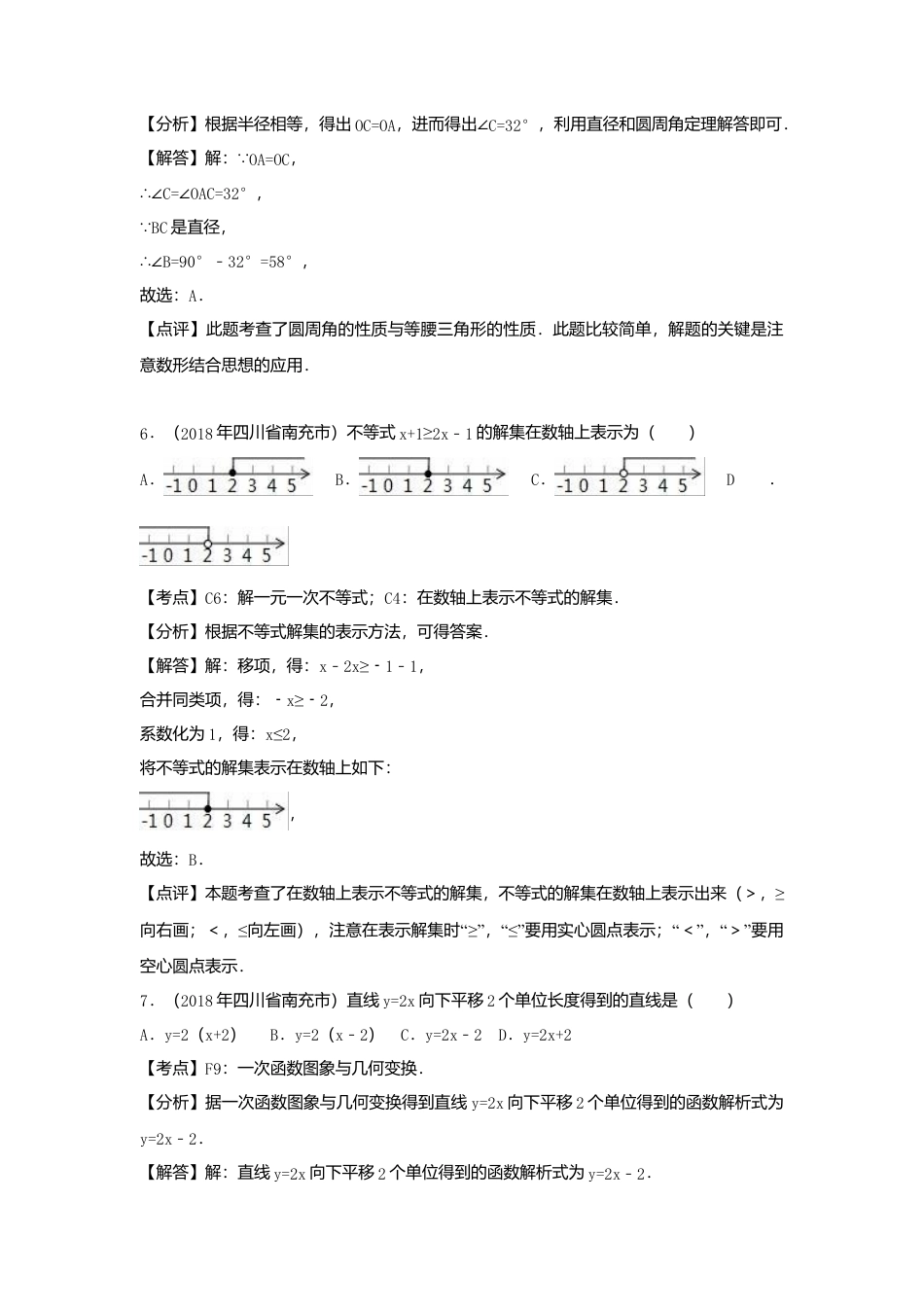 四川省南充市2018年中考数学真题试题（含解析）.doc_第3页