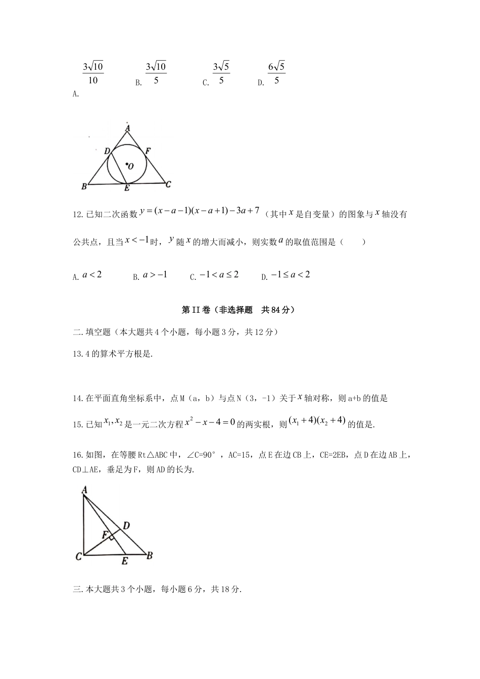 四川省泸州市2019年中考数学真题试题.docx_第3页