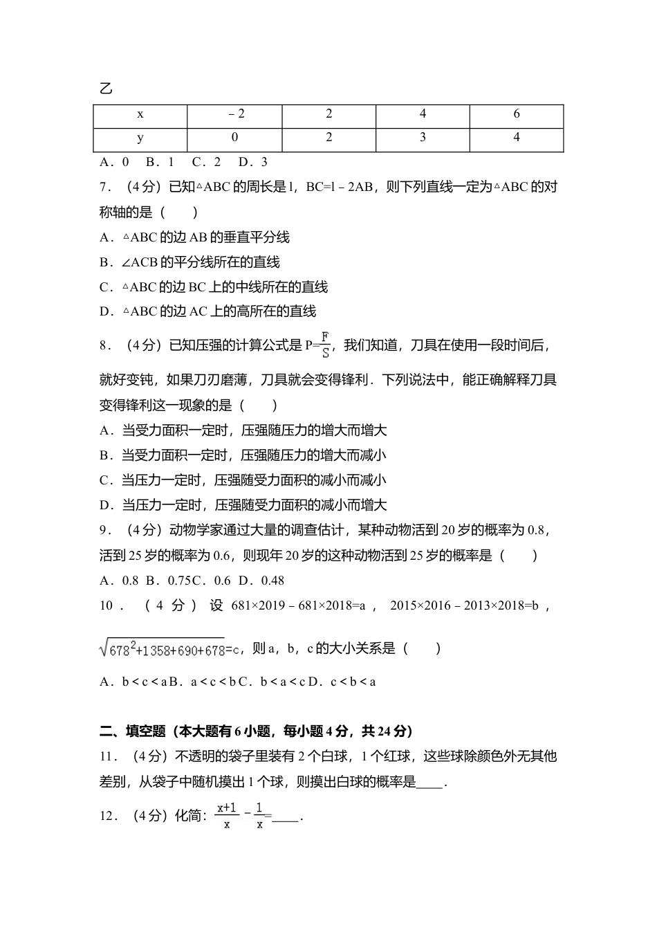 2016年福建省厦门市中考真题数学试卷（含解析版）.doc_第2页