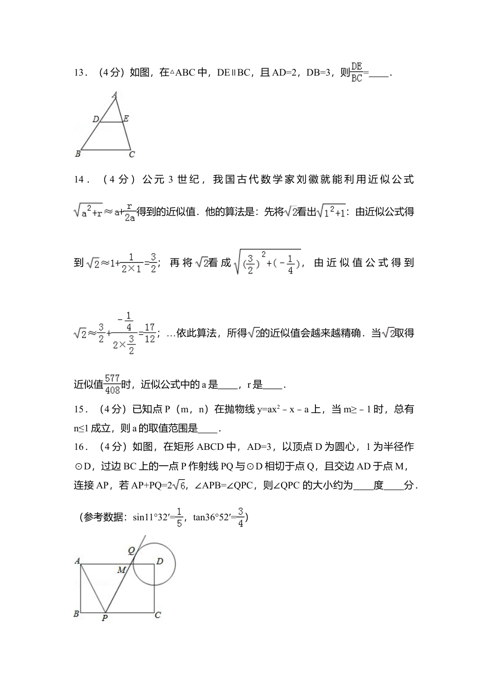 2016年福建省厦门市中考真题数学试卷（含解析版）.doc_第3页
