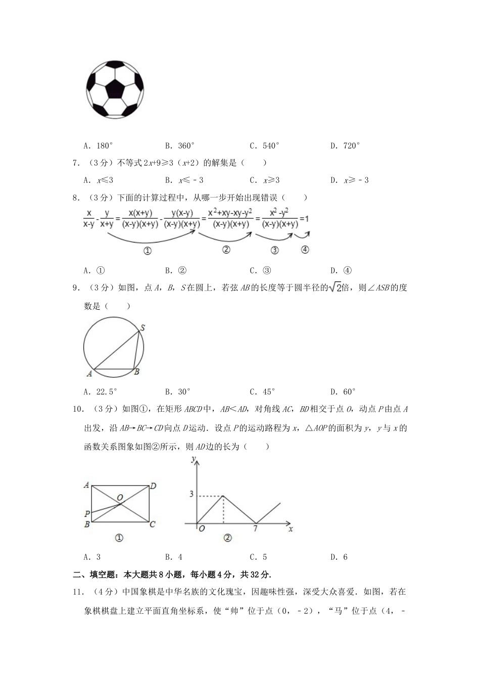 甘肃省武威市2019年中考数学真题试题（含解析）.doc_第2页