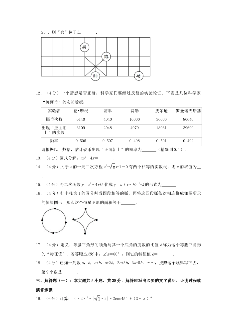 甘肃省武威市2019年中考数学真题试题（含解析）.doc_第3页