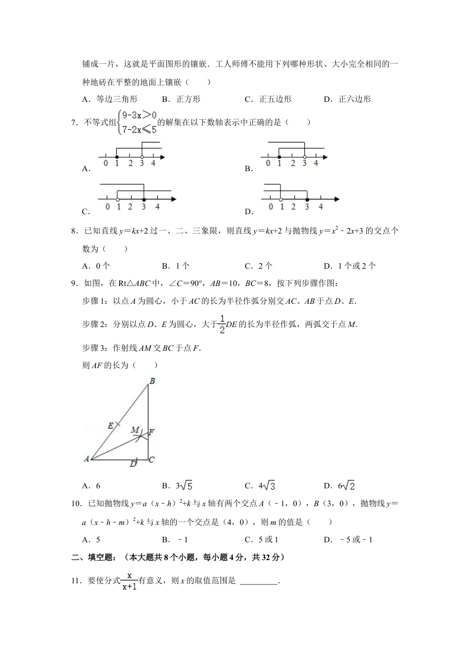 2021年贵州省铜仁市中考数学真题试卷解析版.doc_第2页