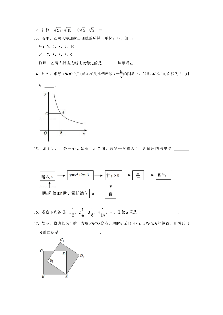 2021年贵州省铜仁市中考数学真题试卷解析版.doc_第3页
