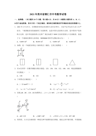 2021年贵州省铜仁市中考数学真题试卷解析版.doc