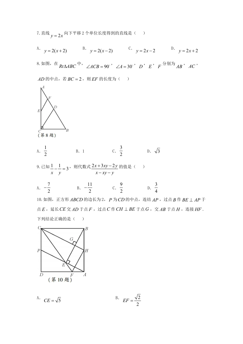 四川省南充市2018年中考数学真题试题（含答案）.doc_第2页