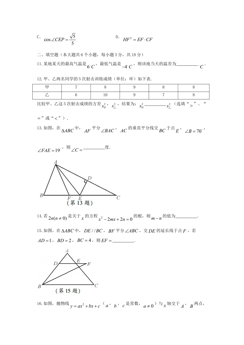 四川省南充市2018年中考数学真题试题（含答案）.doc_第3页