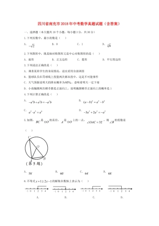 四川省南充市2018年中考数学真题试题（含答案）.doc