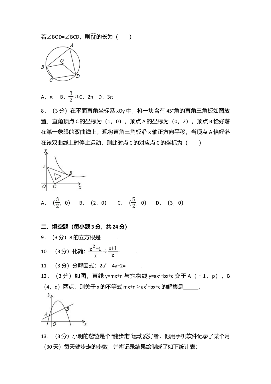2017年湖北省咸宁市中考真题数学试卷（含解析版）.doc_第2页