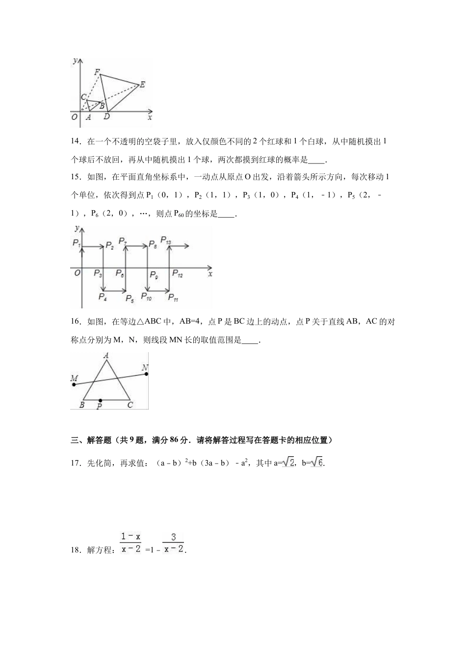 2016年福建省三明市中考真题数学试卷（含解析版）.doc_第3页