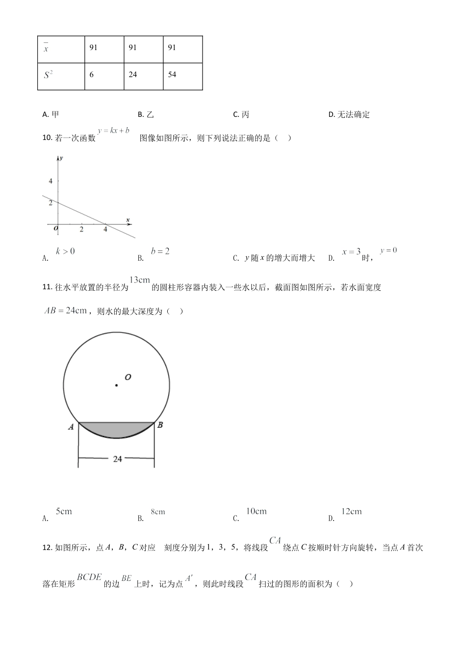 广西柳州市2021年中考数学真题试卷（原卷版）.doc_第3页