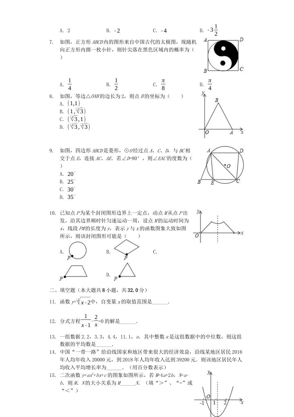 甘肃省天水市2019年中考数学真题试题（含解析）.docx_第2页