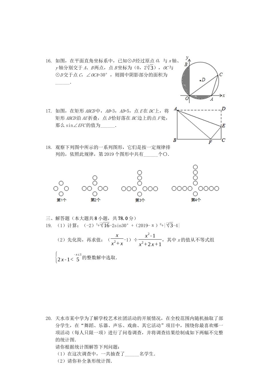 甘肃省天水市2019年中考数学真题试题（含解析）.docx_第3页