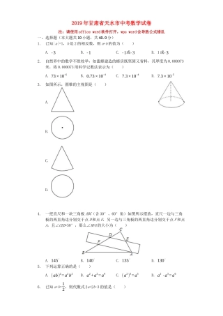 甘肃省天水市2019年中考数学真题试题（含解析）.docx