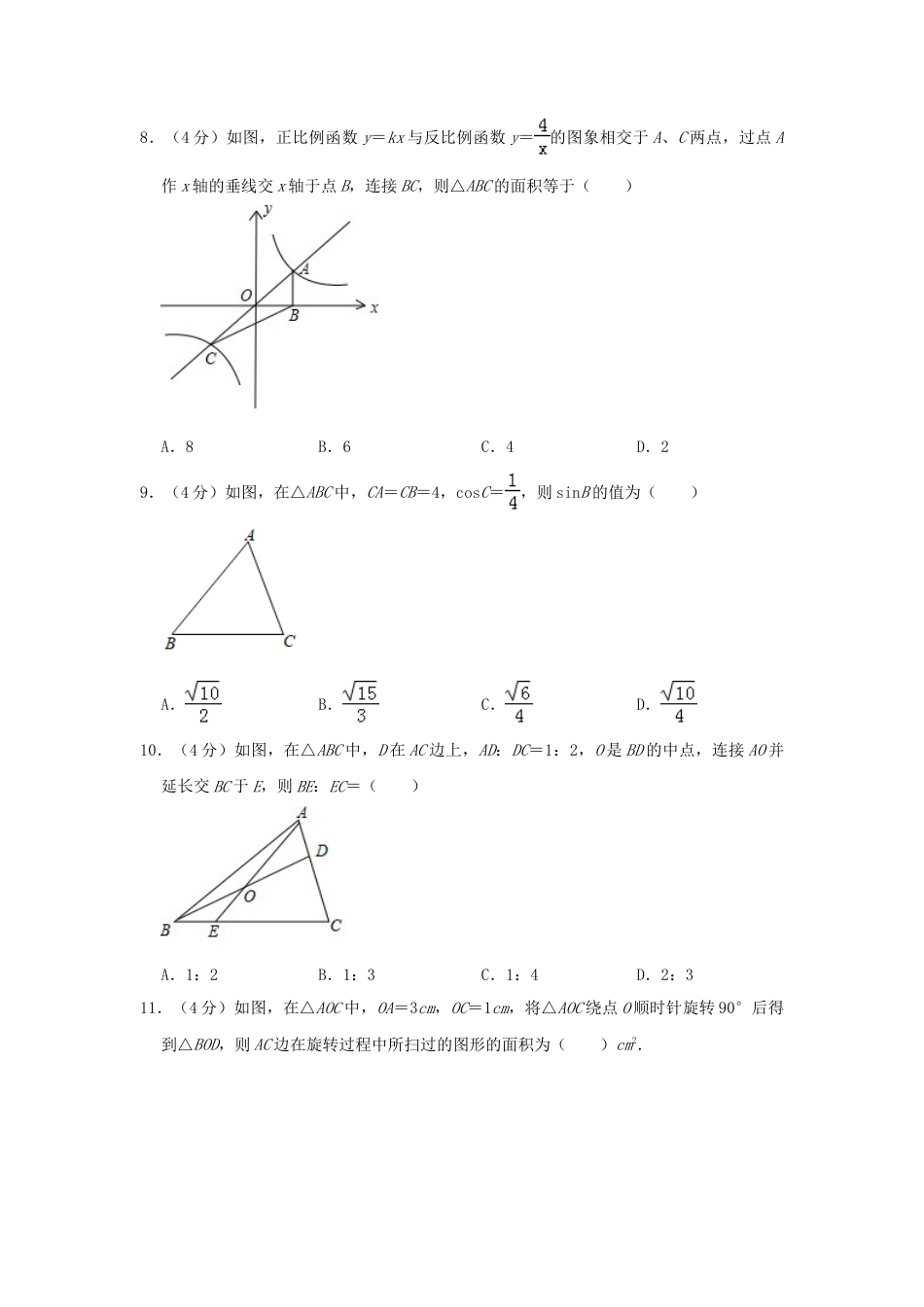 四川省凉山州2019年中考数学真题试题（含解析）.doc_第2页