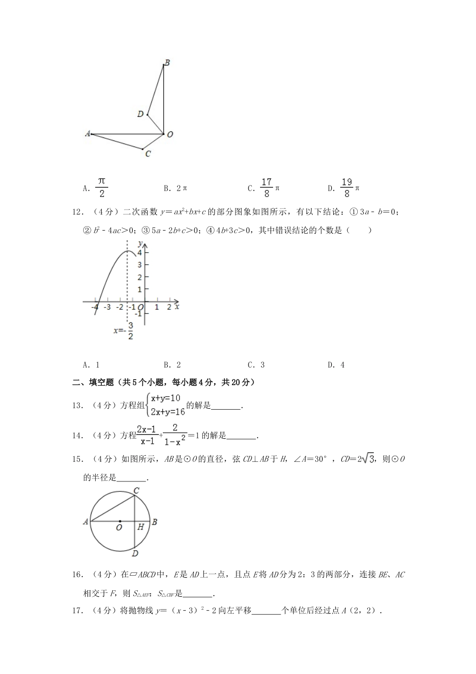 四川省凉山州2019年中考数学真题试题（含解析）.doc_第3页