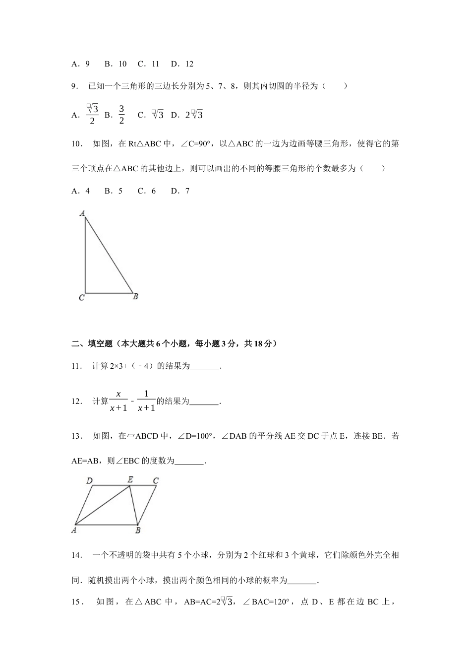 2017年湖北省武汉市中考真题数学试卷（含解析版）.docx_第2页