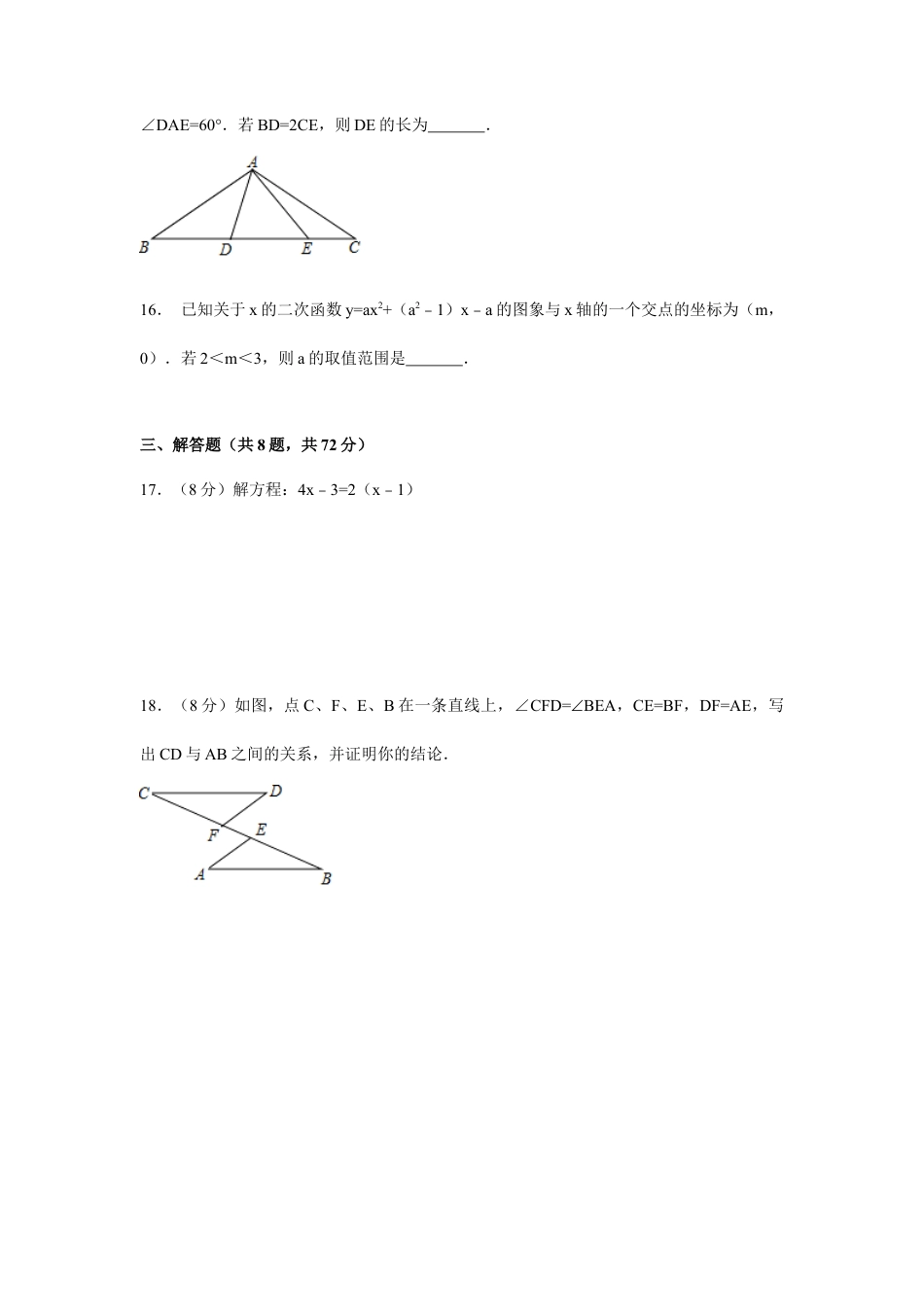 2017年湖北省武汉市中考真题数学试卷（含解析版）.docx_第3页