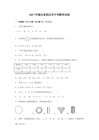 2017年湖北省武汉市中考真题数学试卷（含解析版）.docx
