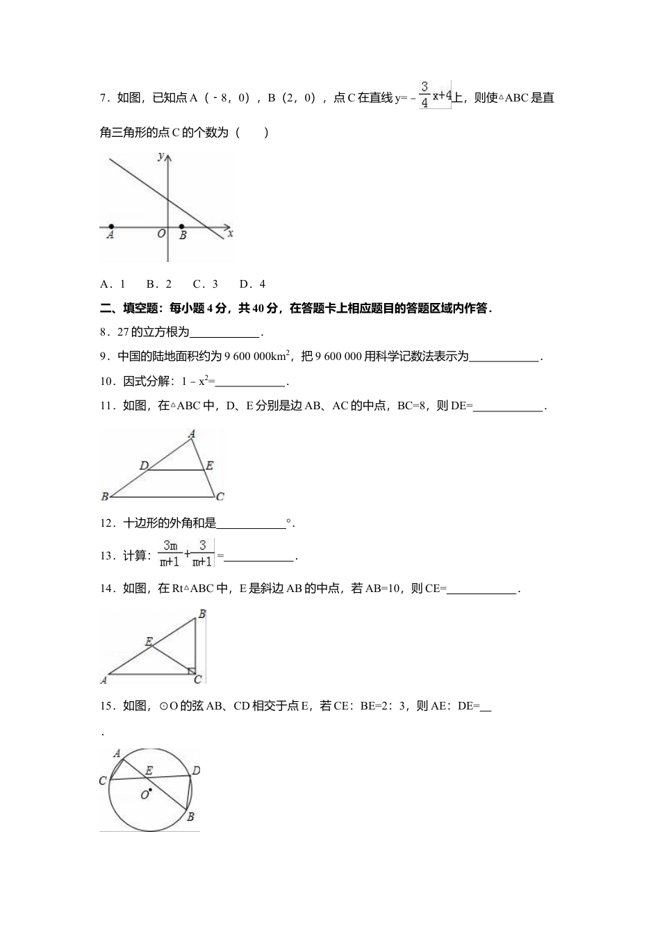 2016年福建省泉州市中考真题数学试卷（含解析版）.doc_第2页