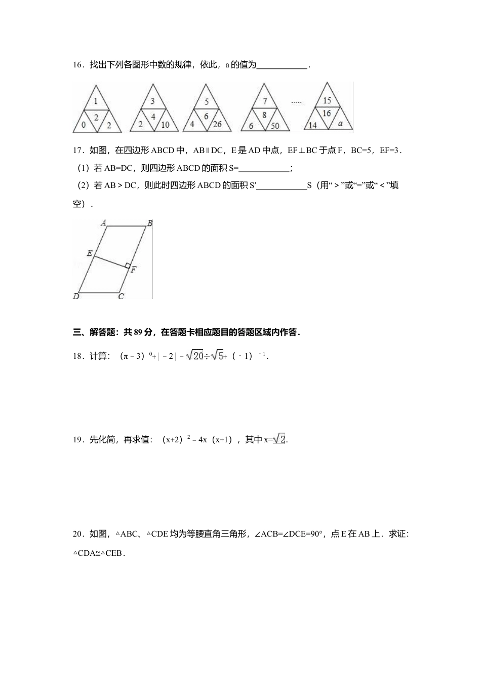 2016年福建省泉州市中考真题数学试卷（含解析版）.doc_第3页