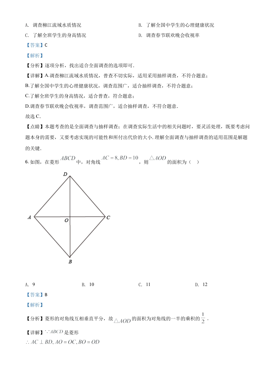 广西柳州市2021年中考数学真题试卷（解析版）.doc_第3页
