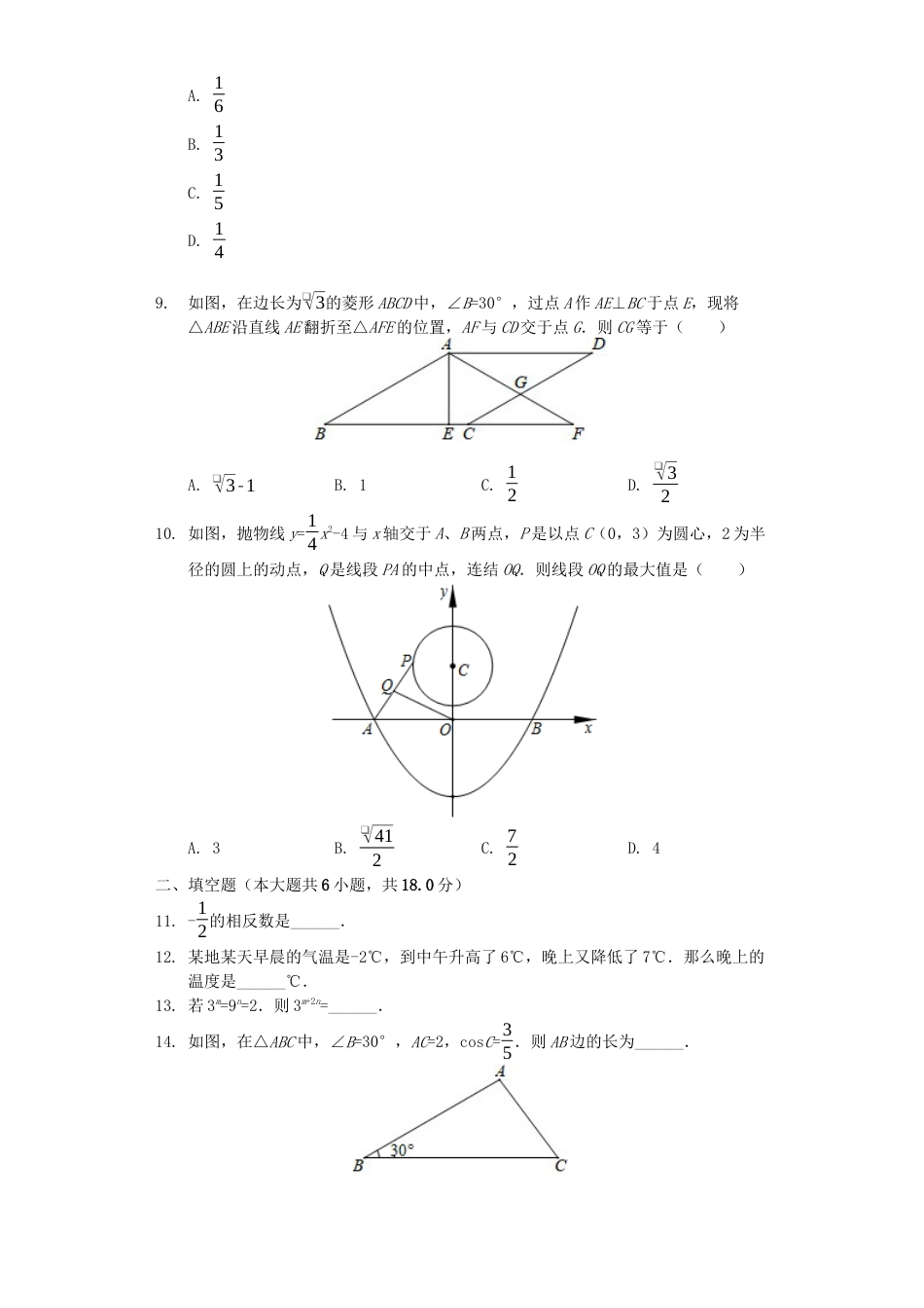 四川省乐山市2019年中考数学真题试题（含解析）.docx_第2页