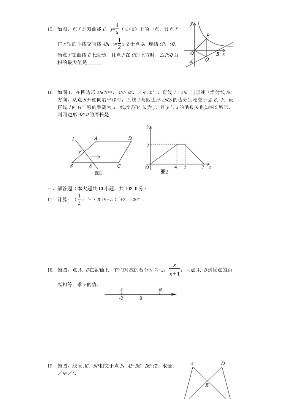 四川省乐山市2019年中考数学真题试题（含解析）.docx_第3页