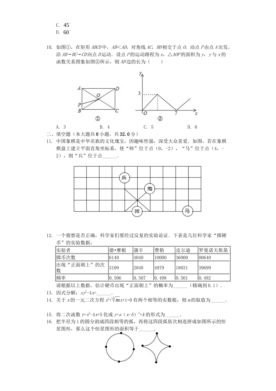 甘肃省陇南市2019年中考数学真题试题（含解析）.docx_第2页
