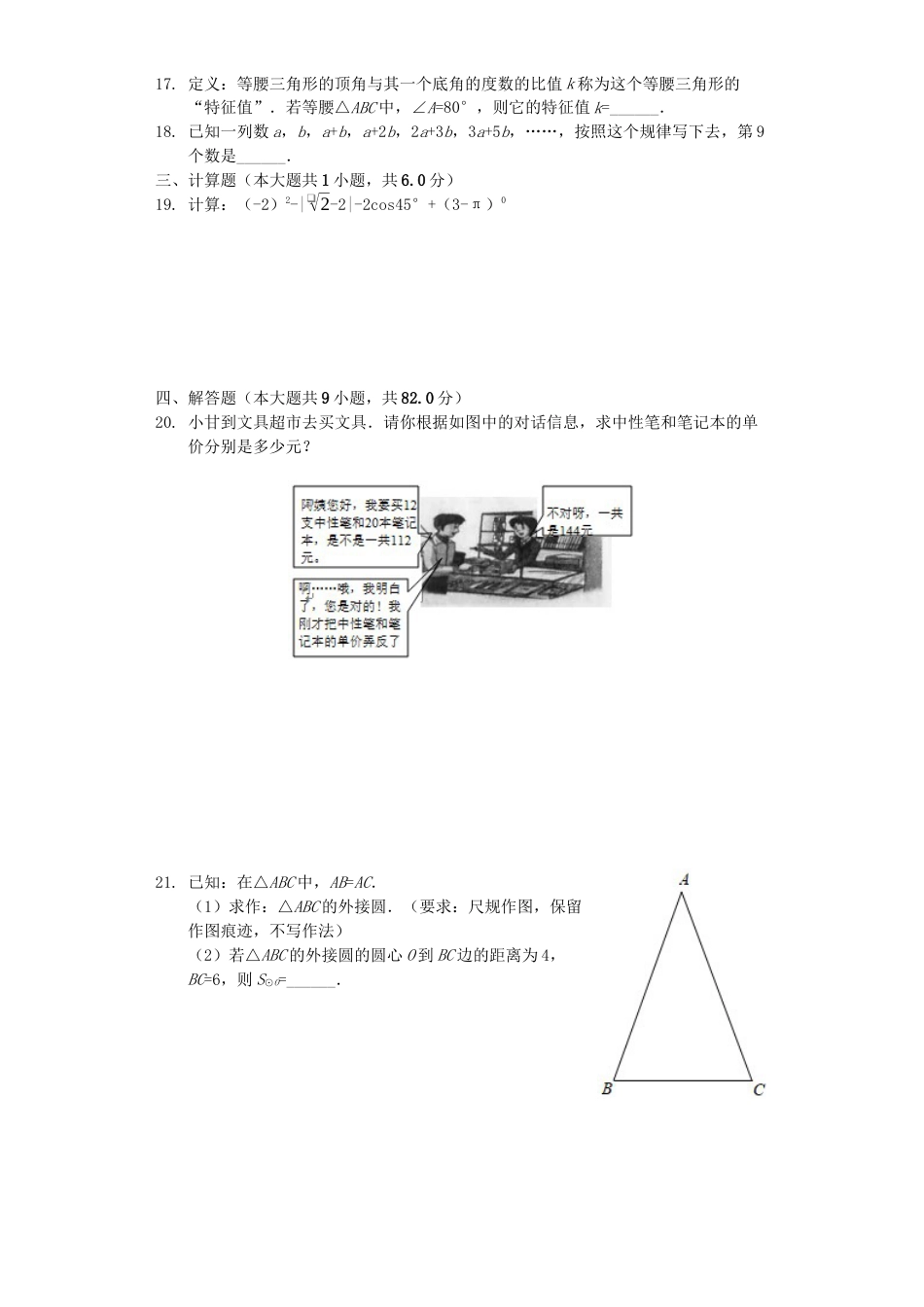 甘肃省陇南市2019年中考数学真题试题（含解析）.docx_第3页